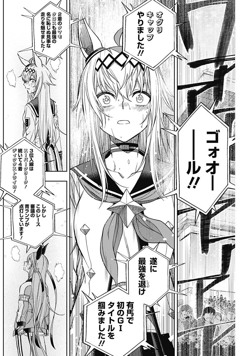 ウマ娘シンデレラグレイ 第75話 - Page 4