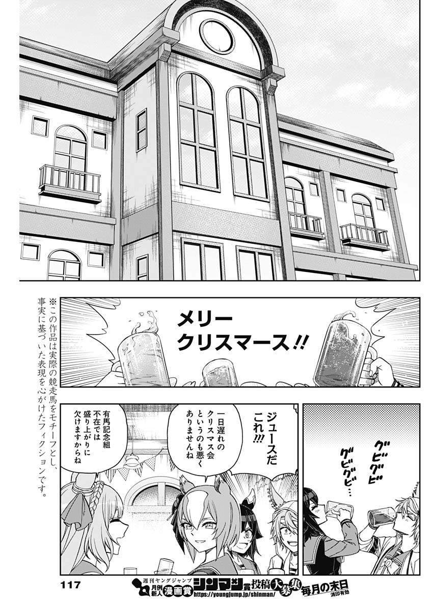 ウマ娘シンデレラグレイ 第76話 - Page 3