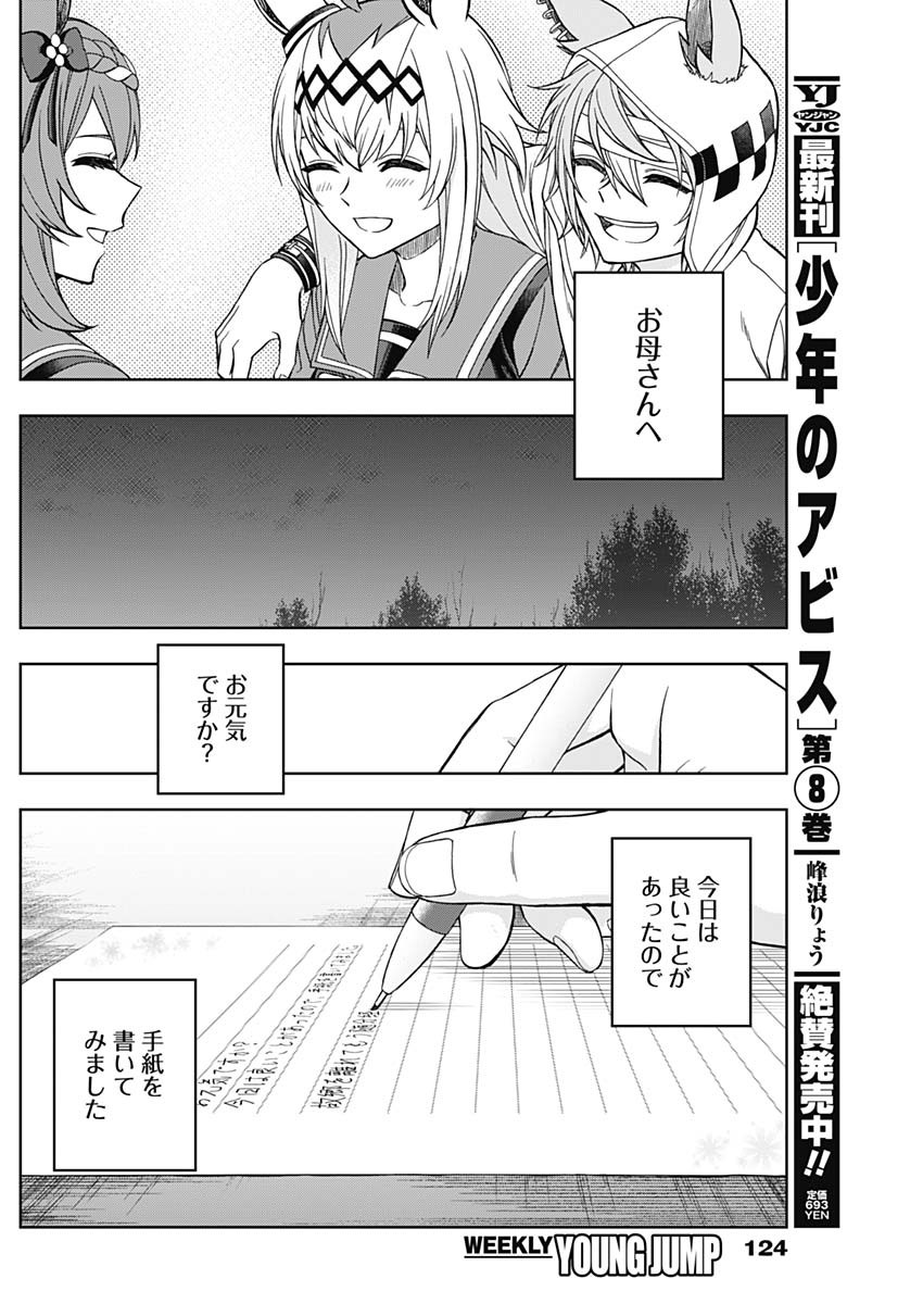 ウマ娘シンデレラグレイ 第76話 - Page 10