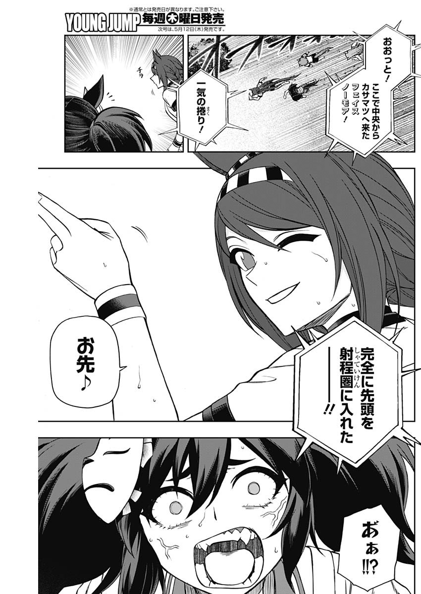 ウマ娘シンデレラグレイ 第77話 - Page 7