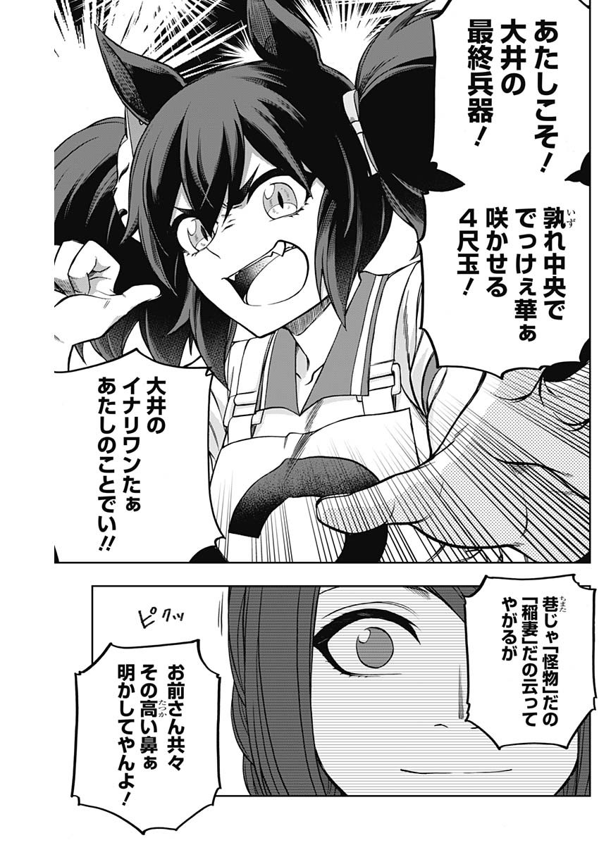 ウマ娘シンデレラグレイ 第77話 - Page 11