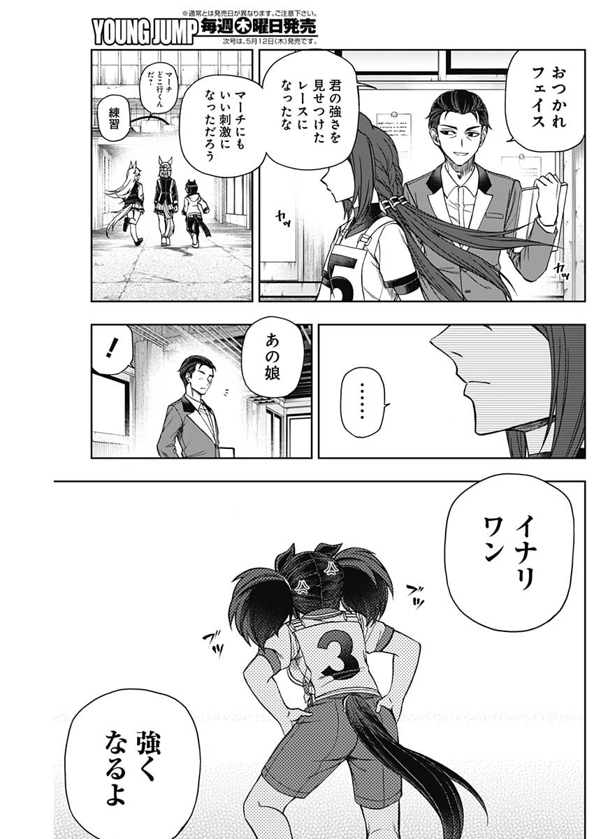 ウマ娘シンデレラグレイ 第77話 - Page 13