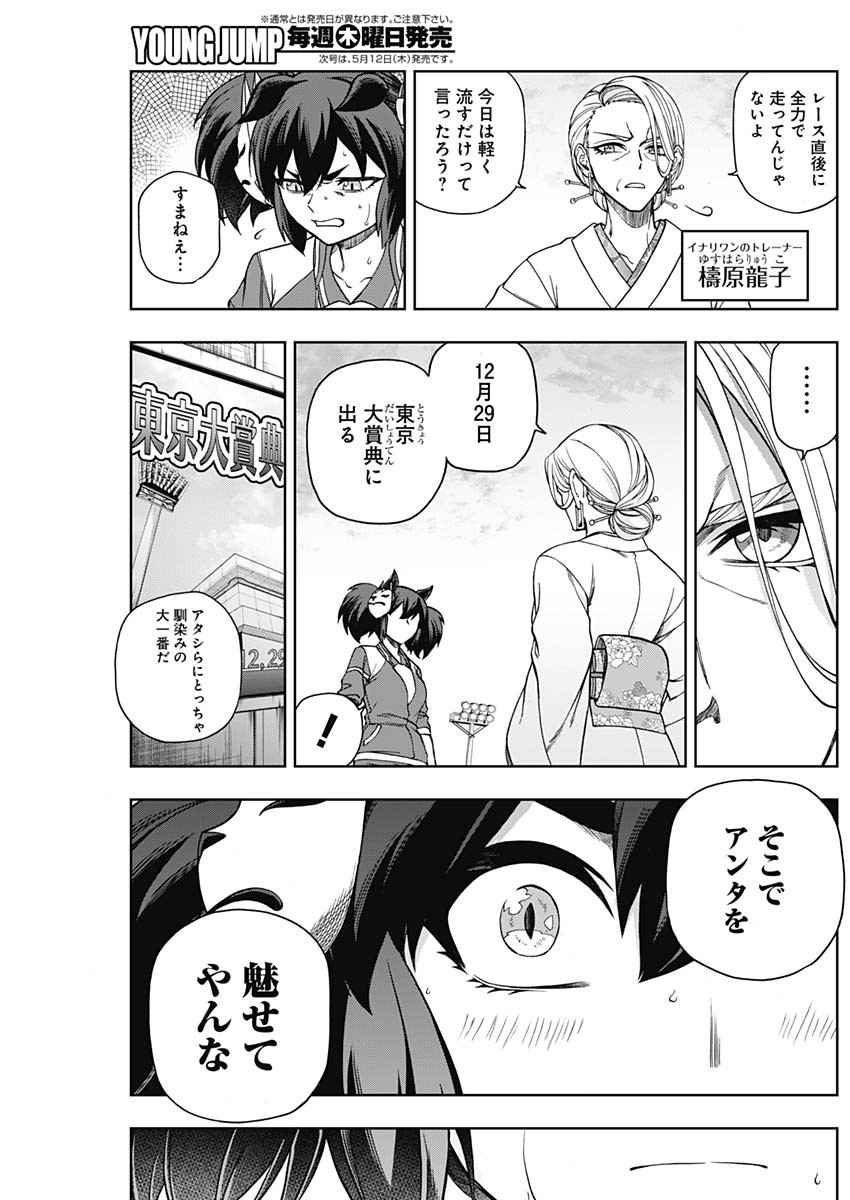 ウマ娘シンデレラグレイ 第77話 - Page 17