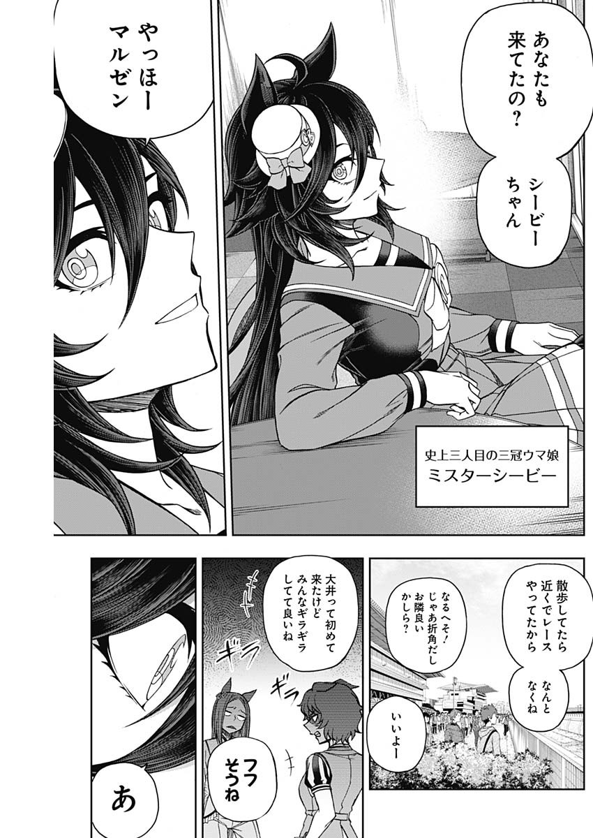 ウマ娘シンデレラグレイ 第77話 - Page 19