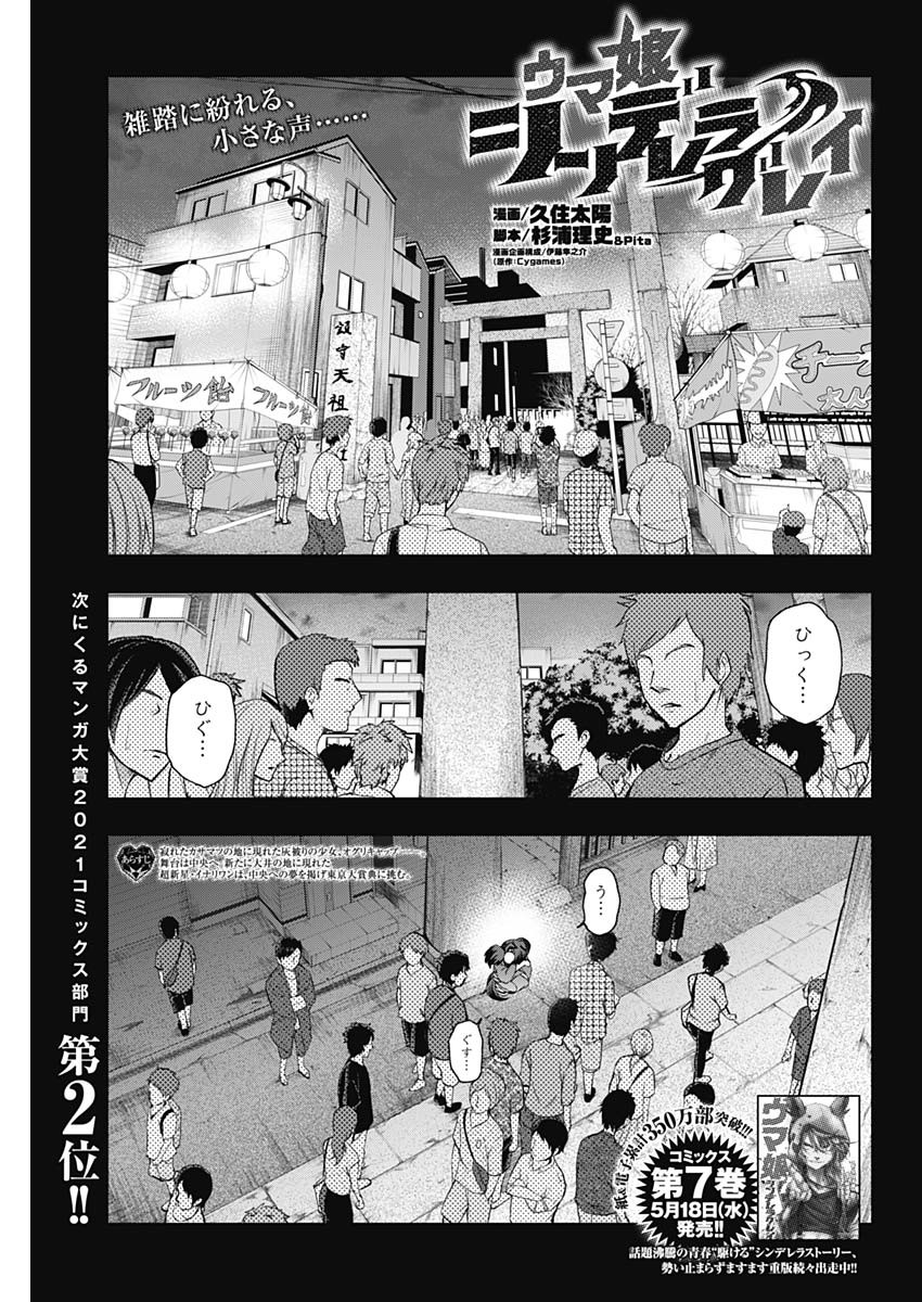 ウマ娘シンデレラグレイ 第78話 - Page 2