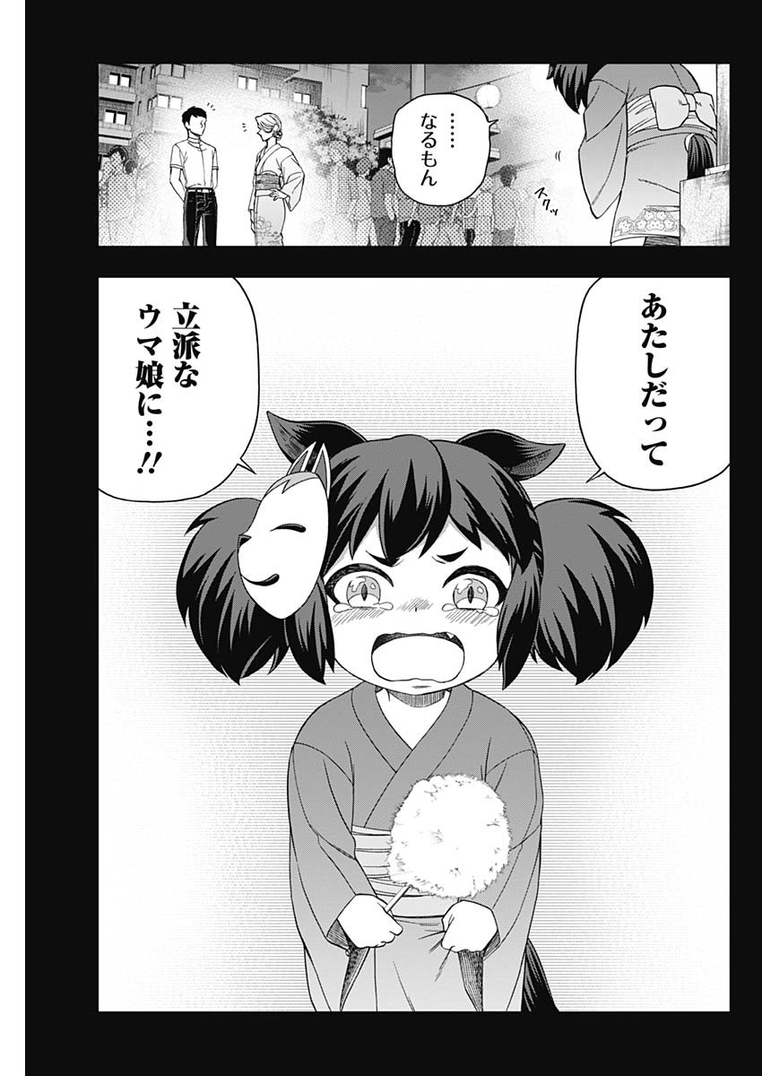 ウマ娘シンデレラグレイ 第78話 - Page 6