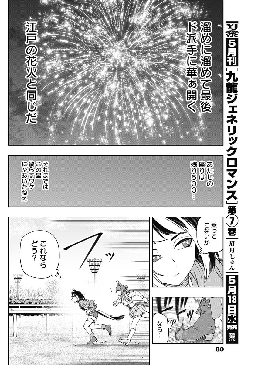 ウマ娘シンデレラグレイ 第78話 - Page 11