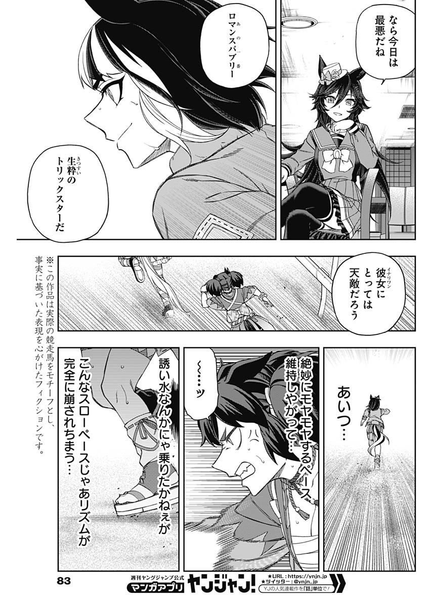 ウマ娘シンデレラグレイ 第78話 - Page 14