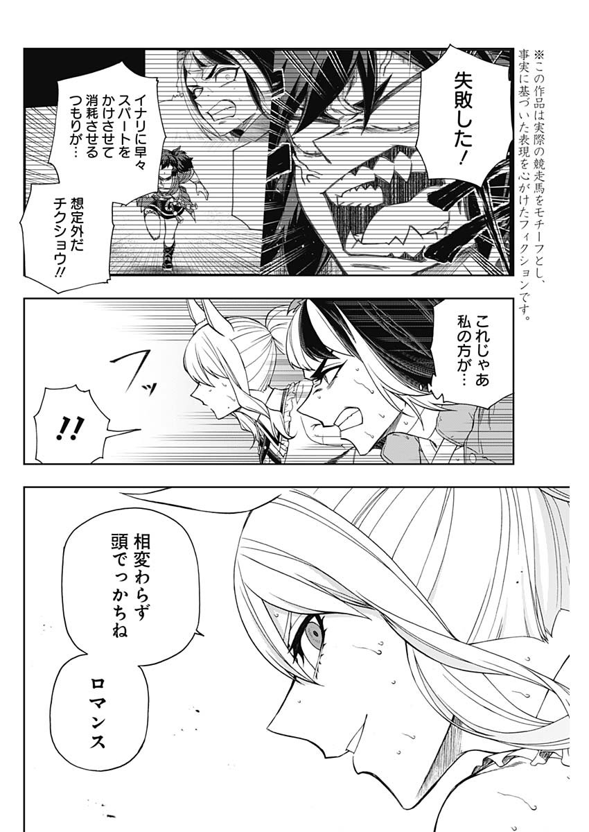 ウマ娘シンデレラグレイ 第79話 - Page 3