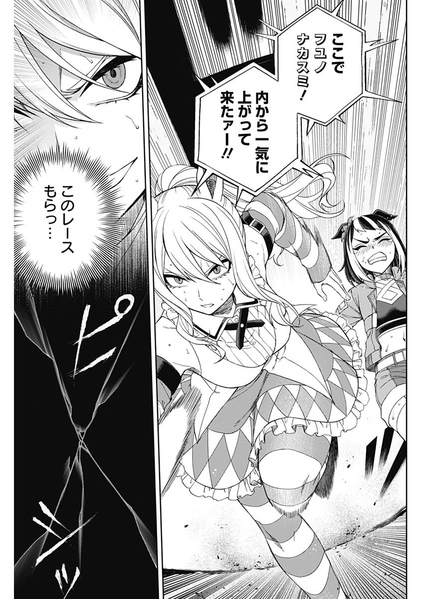 ウマ娘シンデレラグレイ 第79話 - Page 4