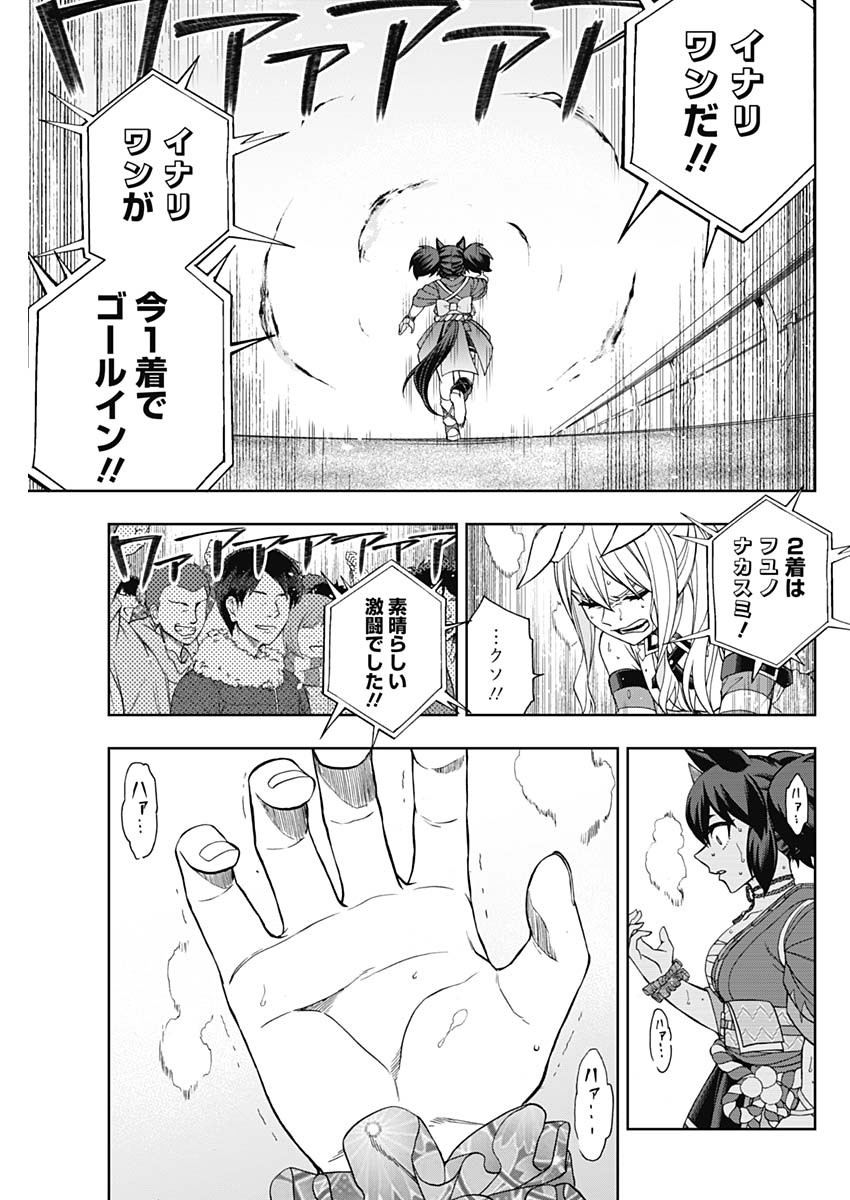 ウマ娘シンデレラグレイ 第79話 - Page 10