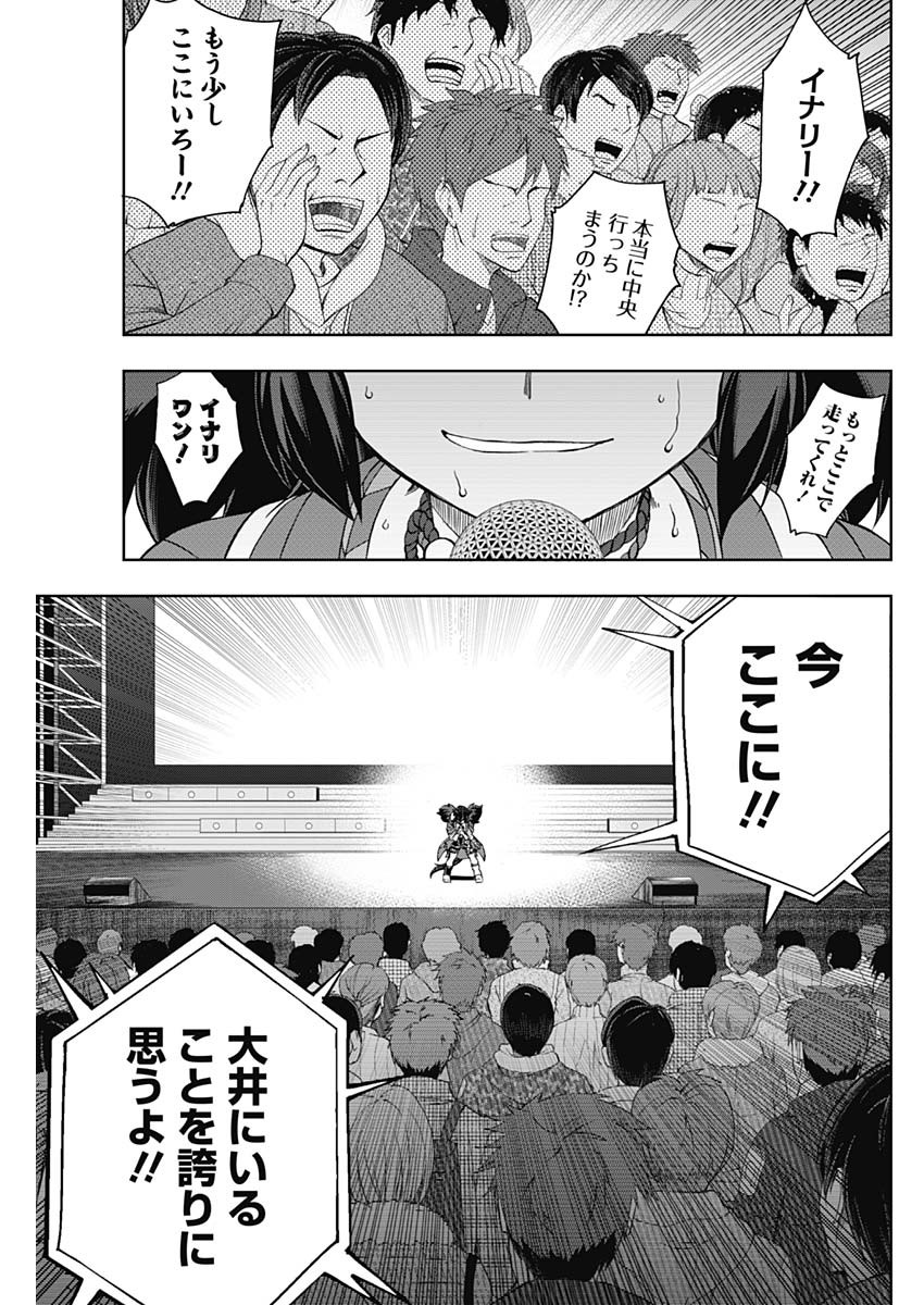 ウマ娘シンデレラグレイ 第79話 - Page 14