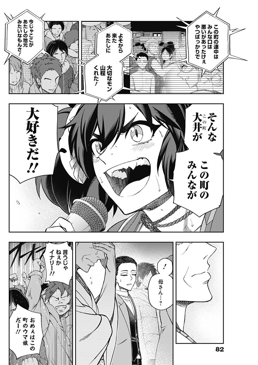 ウマ娘シンデレラグレイ 第79話 - Page 15