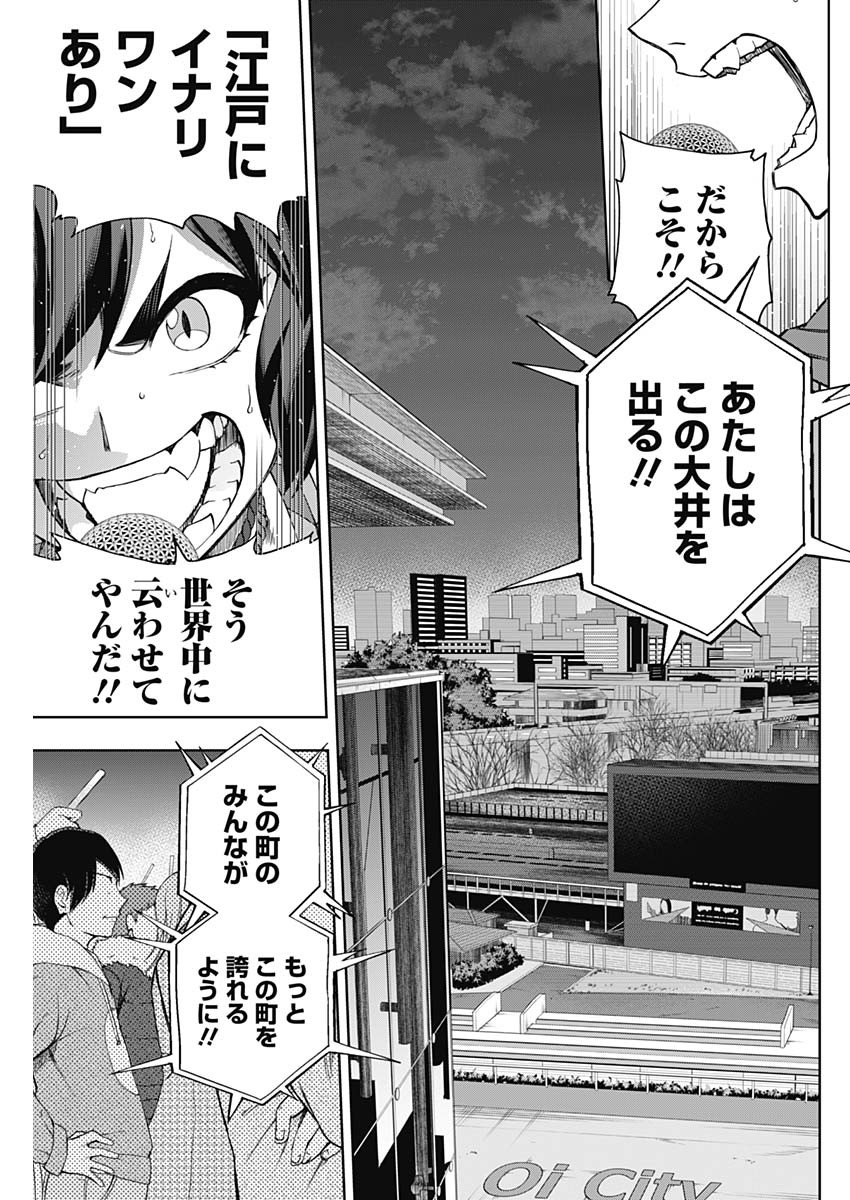 ウマ娘シンデレラグレイ 第79話 - Page 16