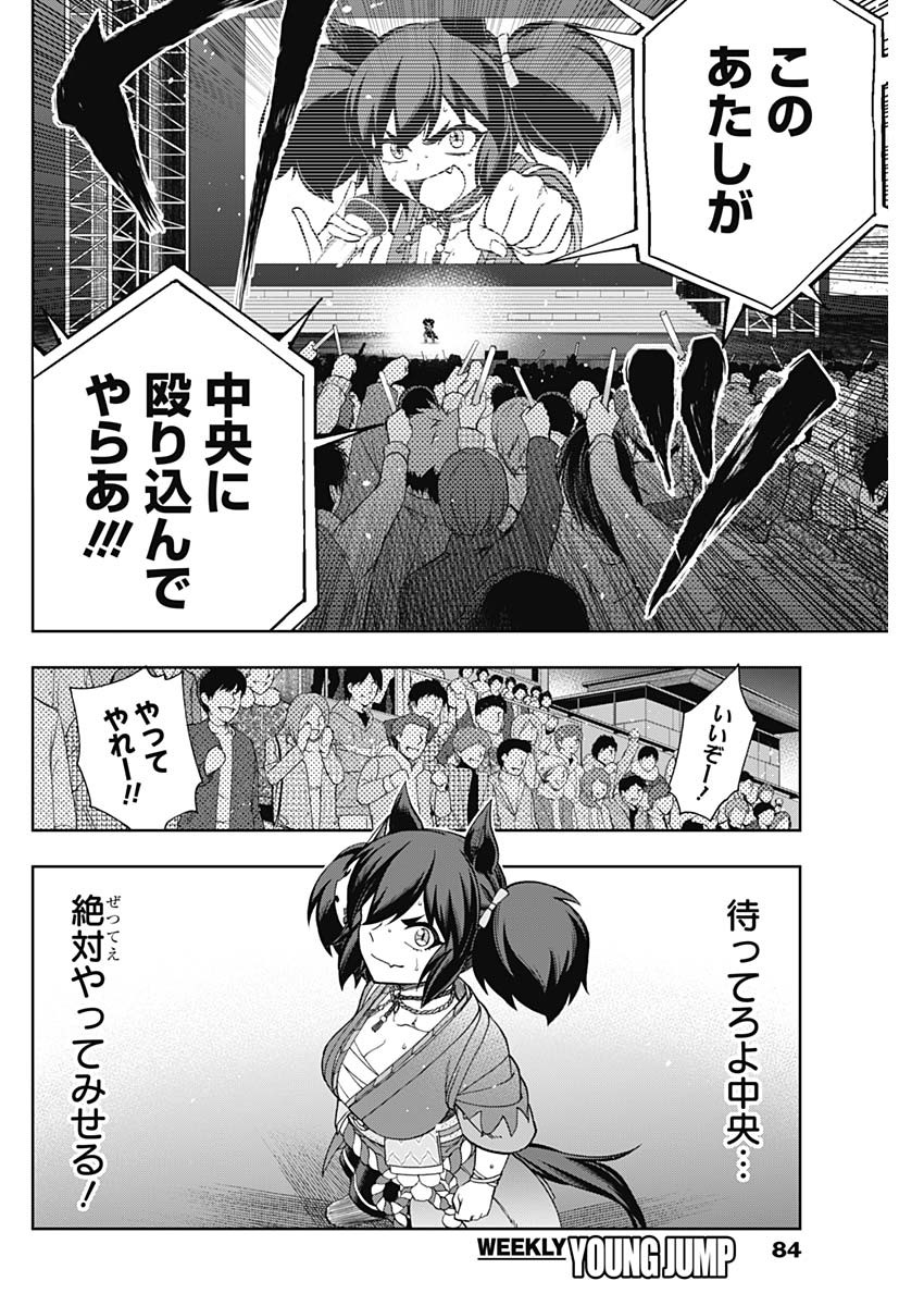 ウマ娘シンデレラグレイ 第79話 - Page 17