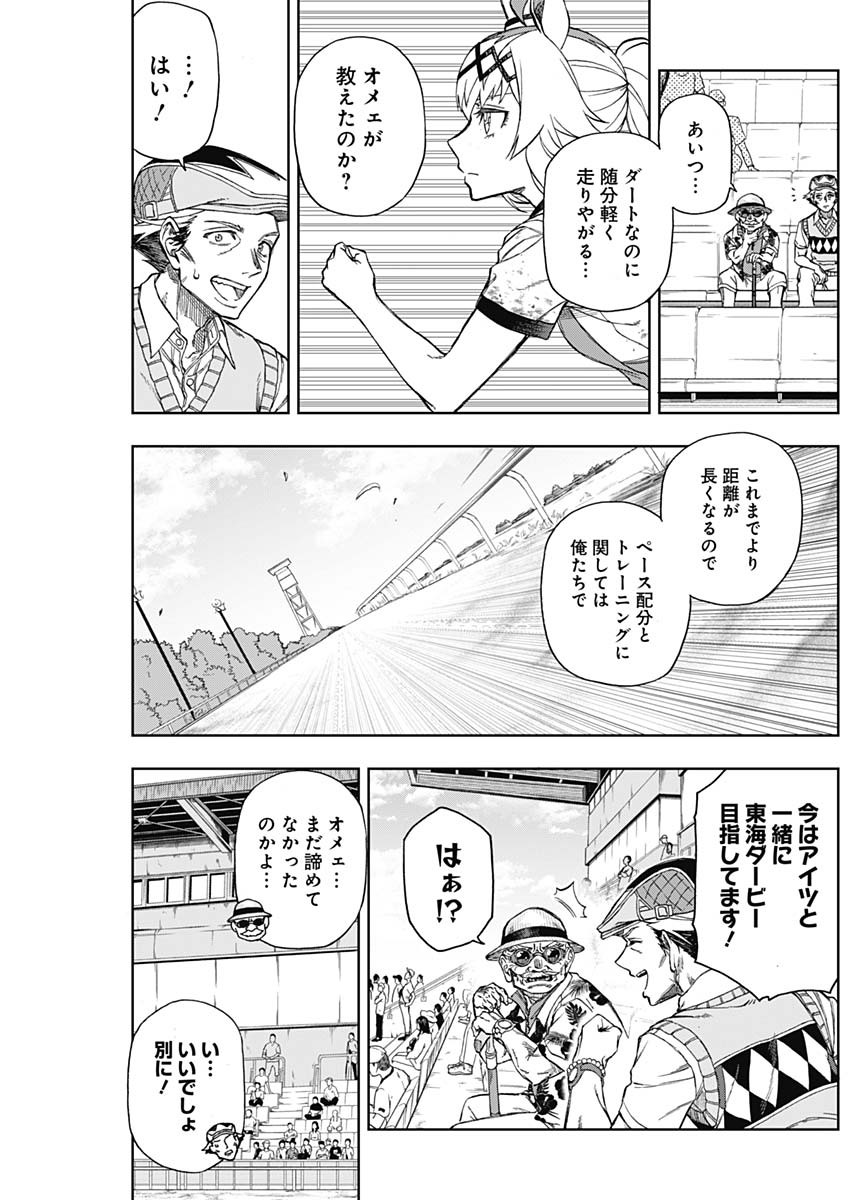 ウマ娘シンデレラグレイ 第8話 - Page 10