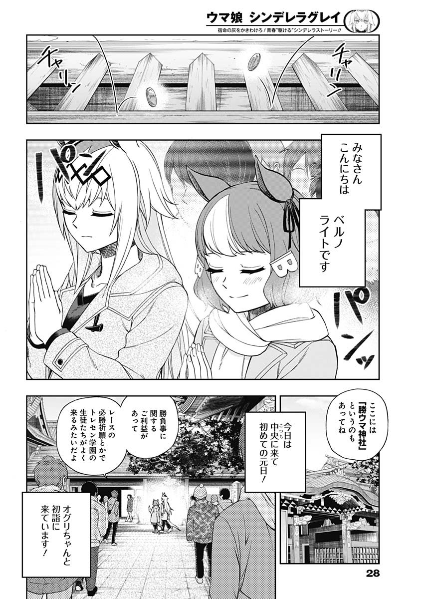 ウマ娘シンデレラグレイ 第80話 - Page 3