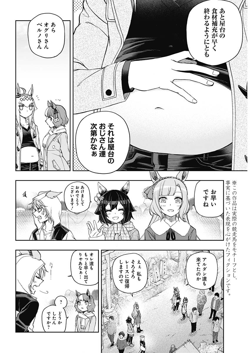 ウマ娘シンデレラグレイ 第80話 - Page 5