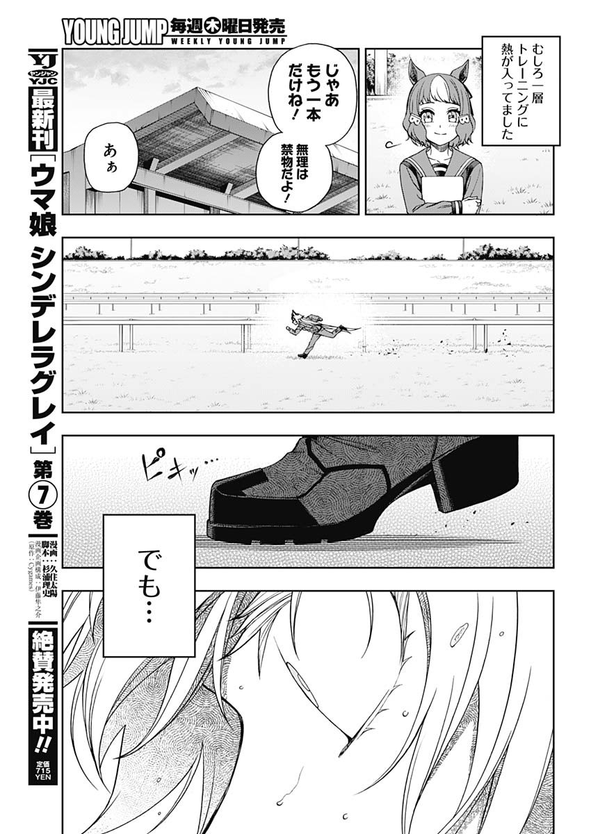 ウマ娘シンデレラグレイ 第80話 - Page 8