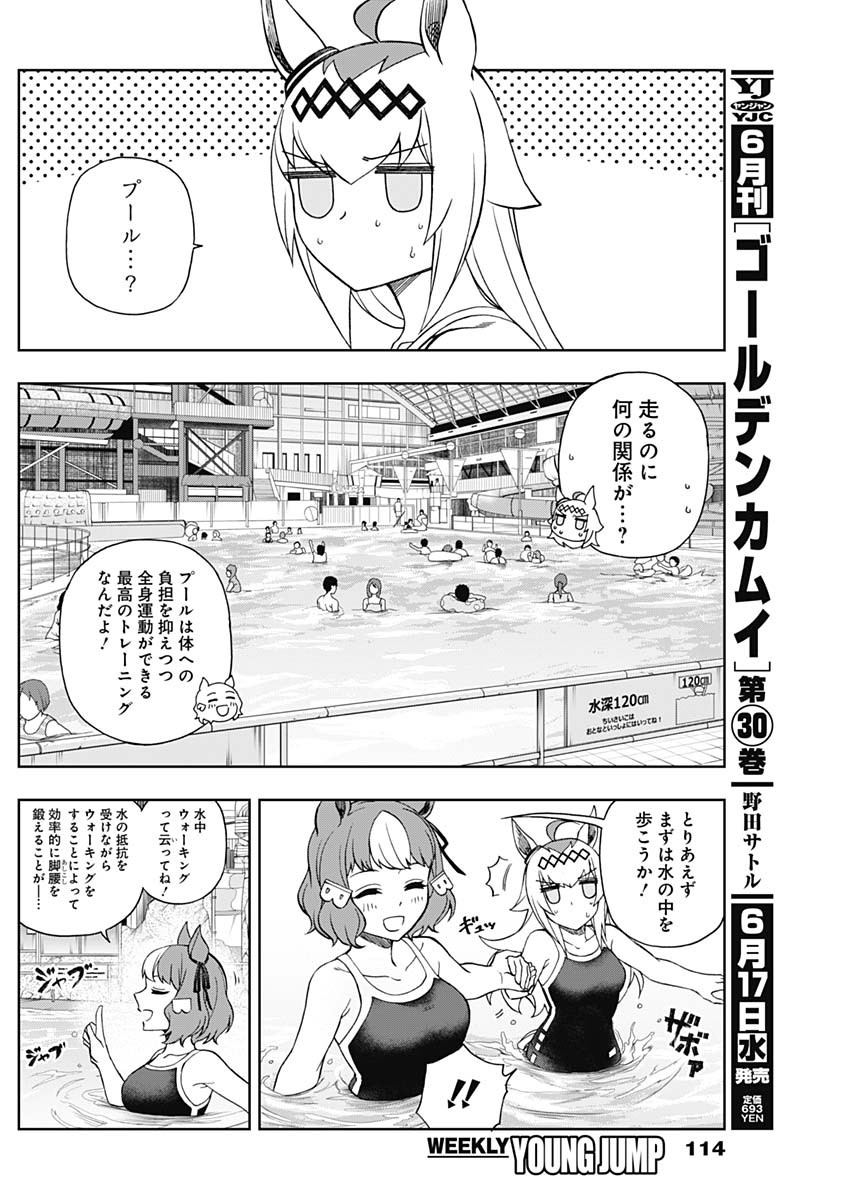 ウマ娘シンデレラグレイ 第81話 - Page 6