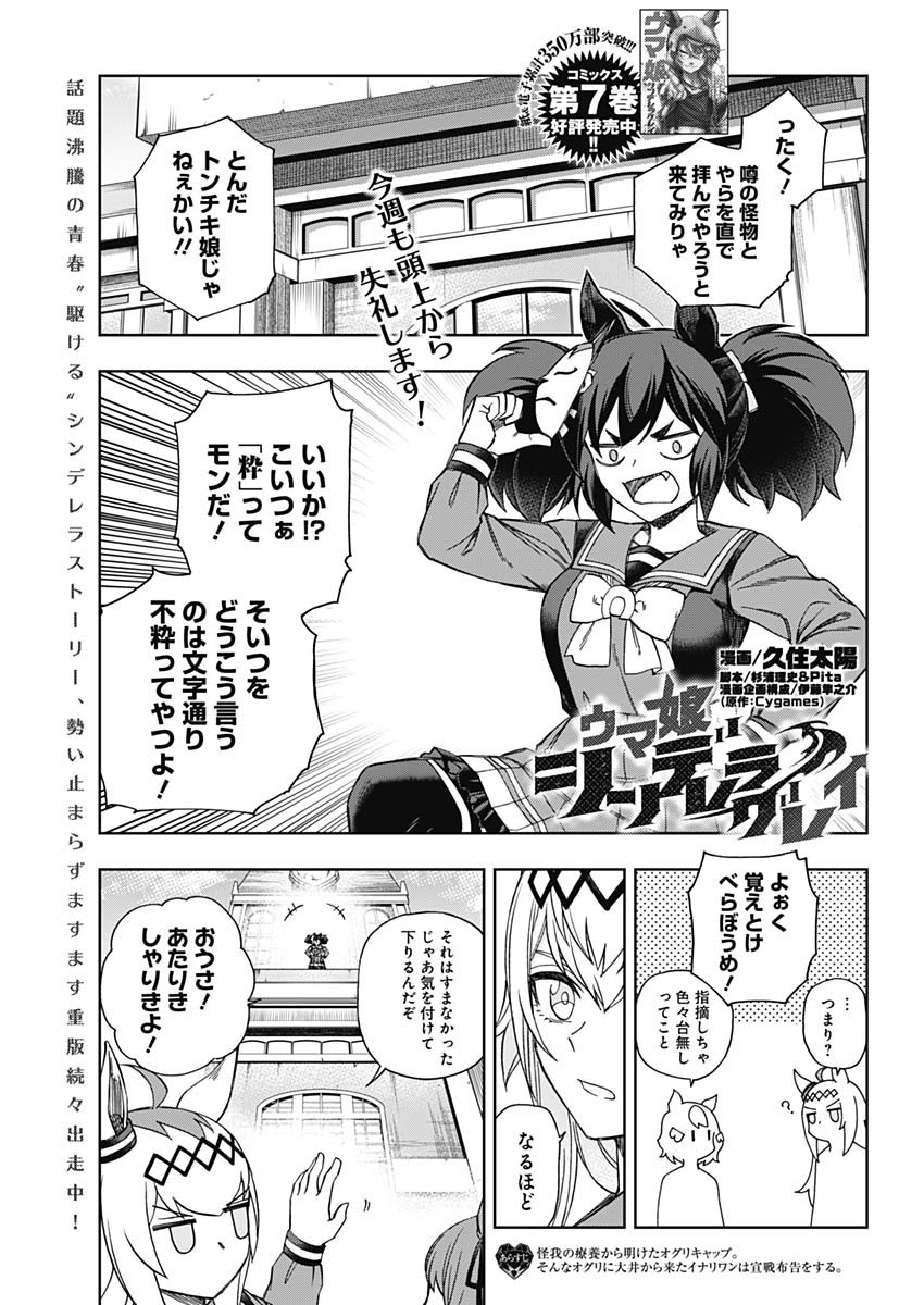 ウマ娘シンデレラグレイ 第83話 - Page 2