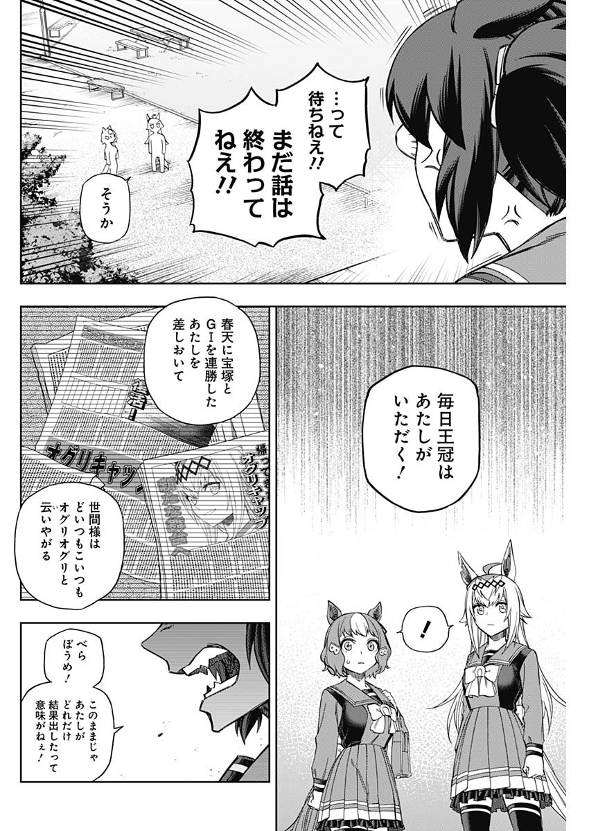 ウマ娘シンデレラグレイ 第83話 - Page 3