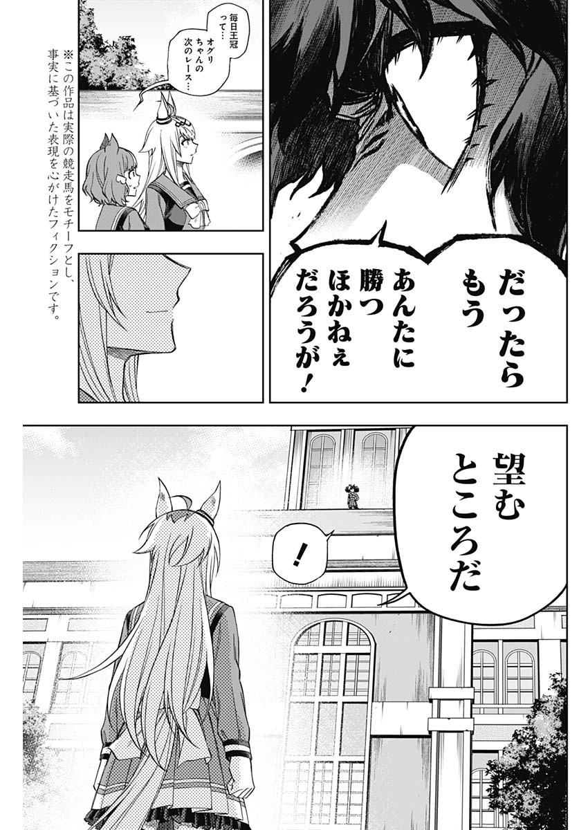 ウマ娘シンデレラグレイ 第83話 - Page 4