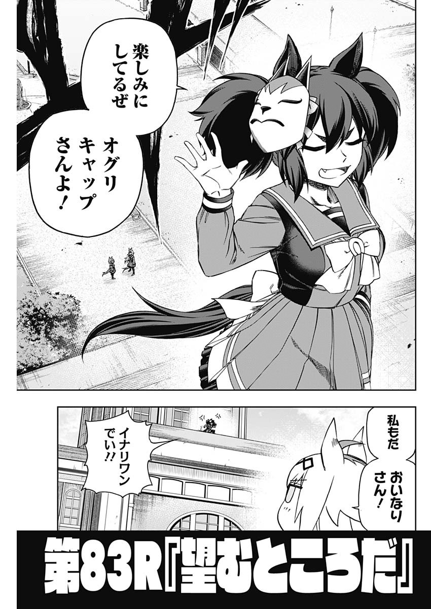 ウマ娘シンデレラグレイ 第83話 - Page 6