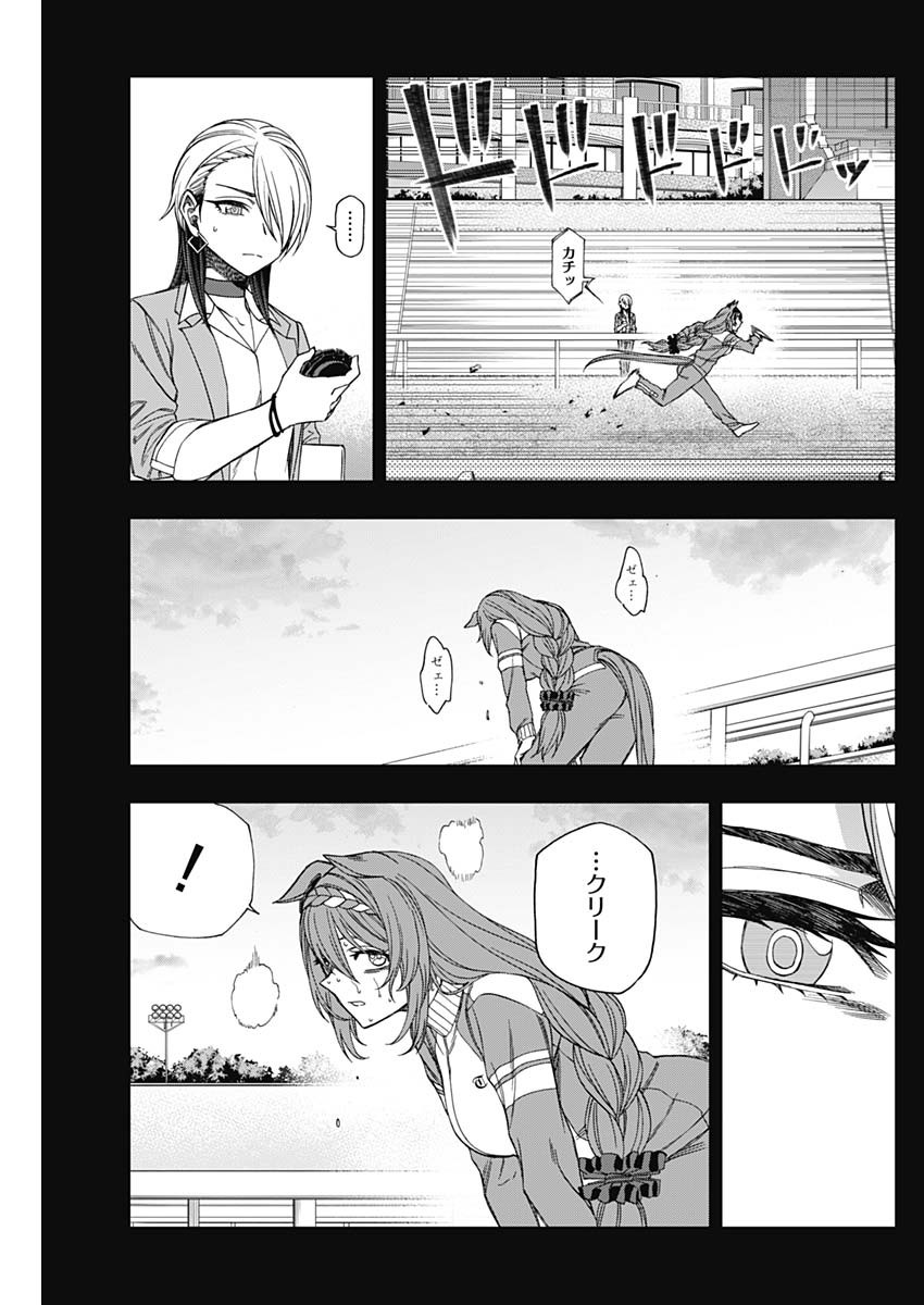 ウマ娘シンデレラグレイ 第83話 - Page 10