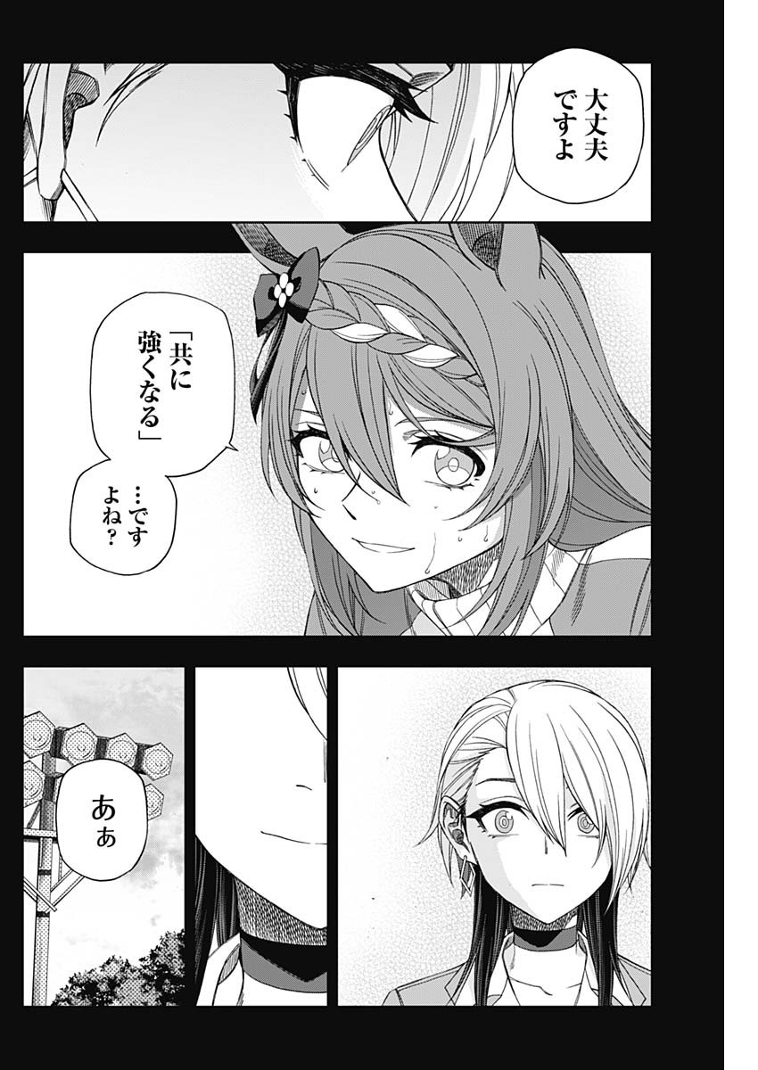 ウマ娘シンデレラグレイ 第83話 - Page 13