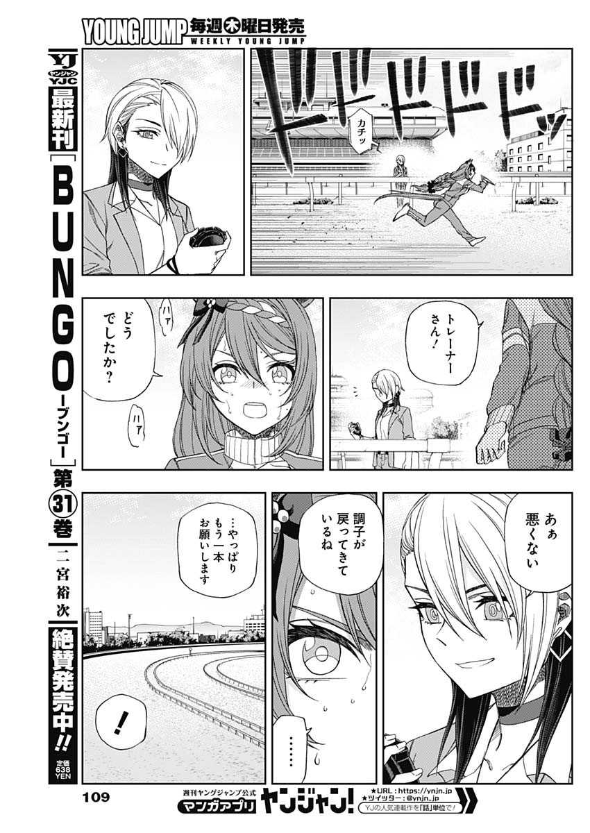 ウマ娘シンデレラグレイ 第83話 - Page 14