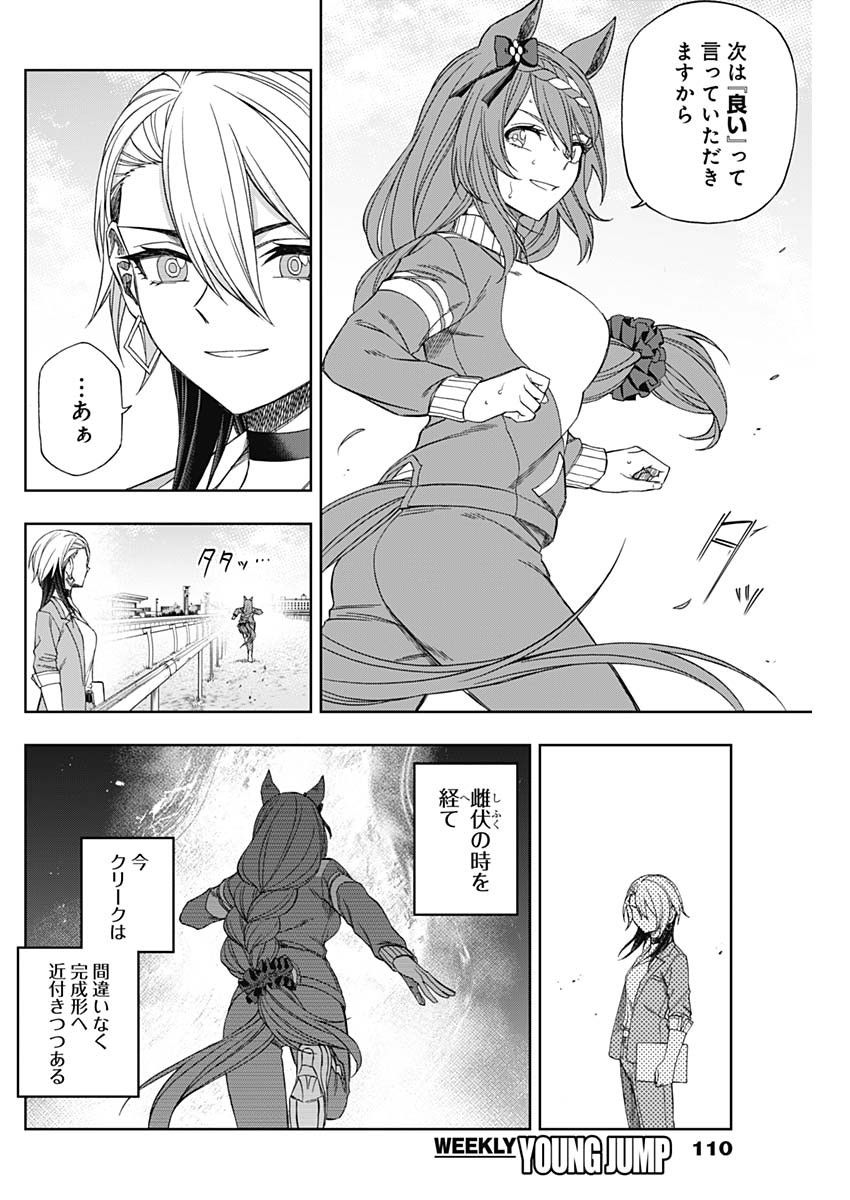 ウマ娘シンデレラグレイ 第83話 - Page 15