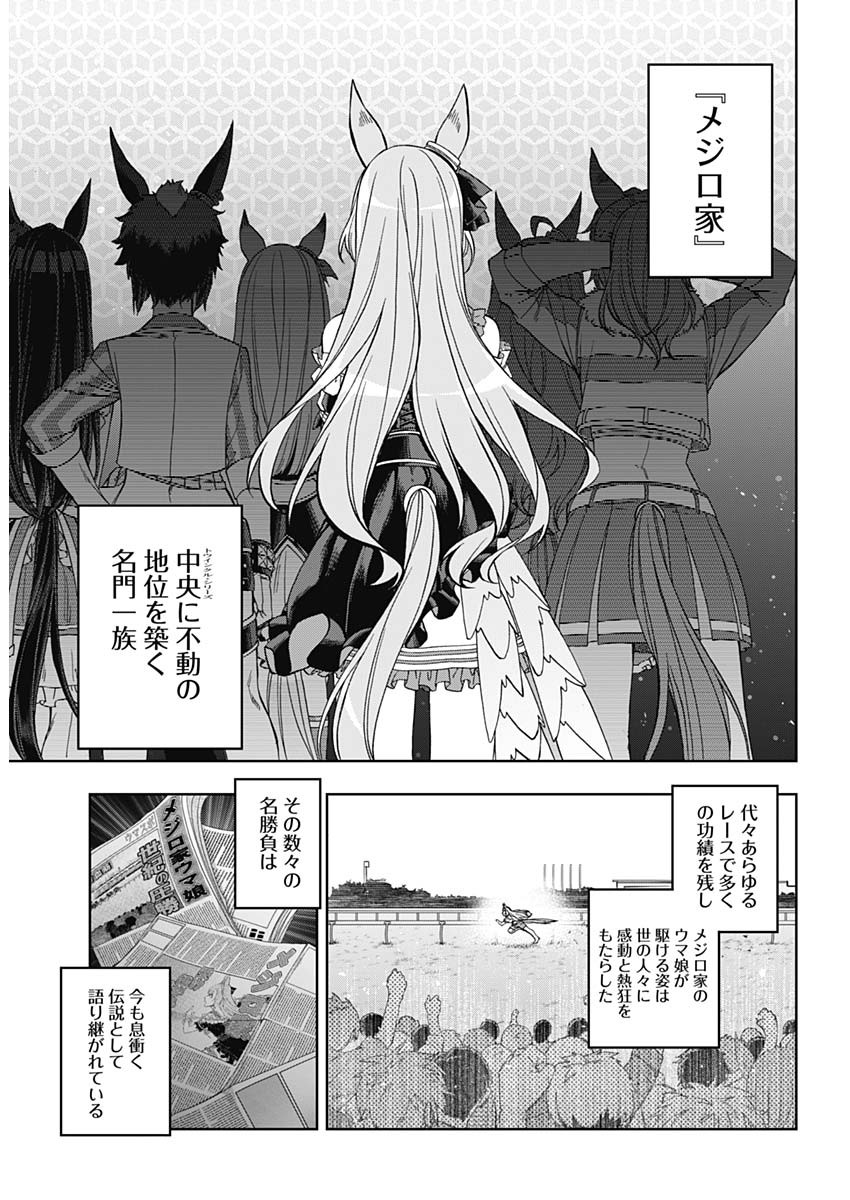 ウマ娘シンデレラグレイ 第84話 - Page 2