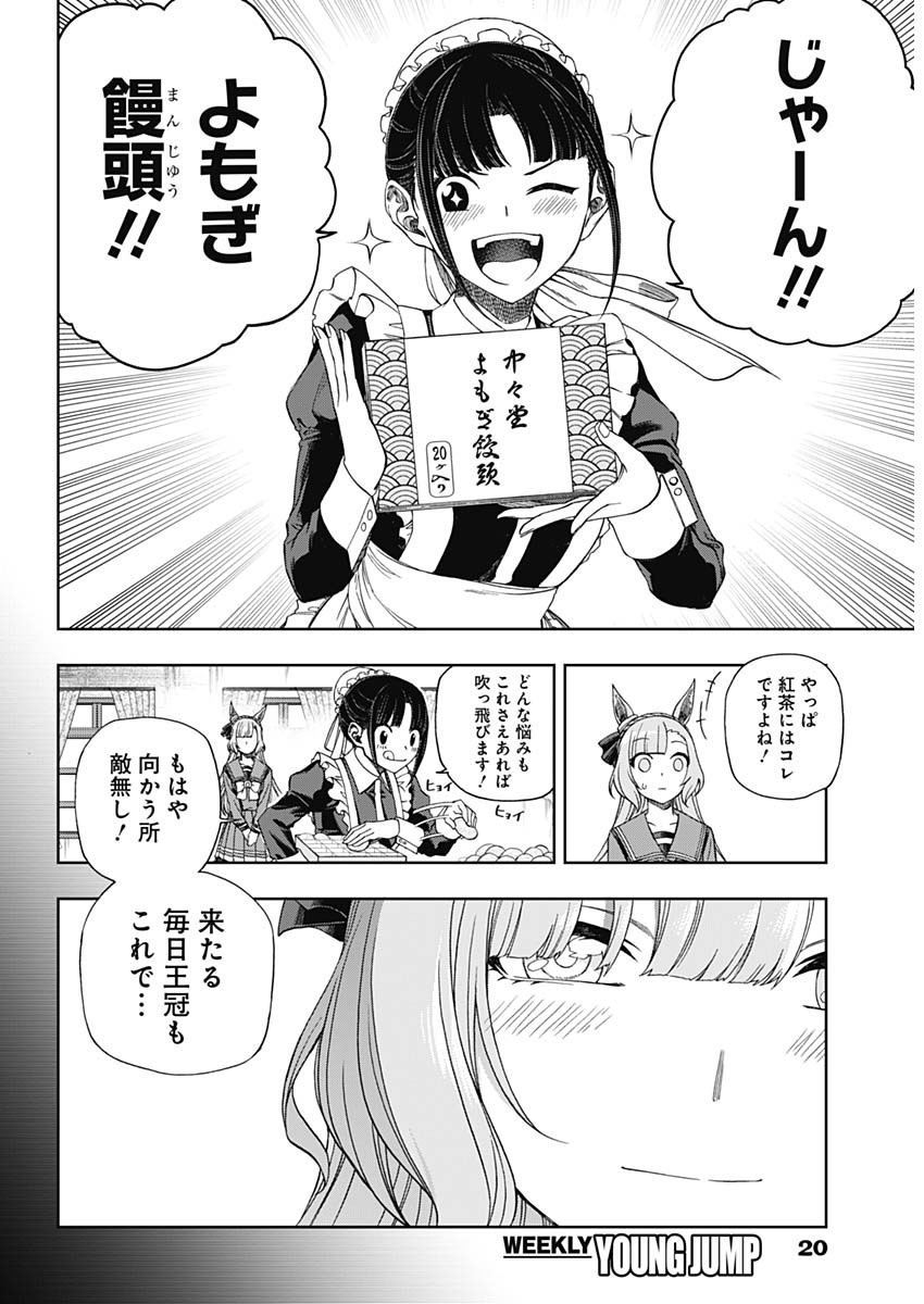 ウマ娘シンデレラグレイ 第84話 - Page 9