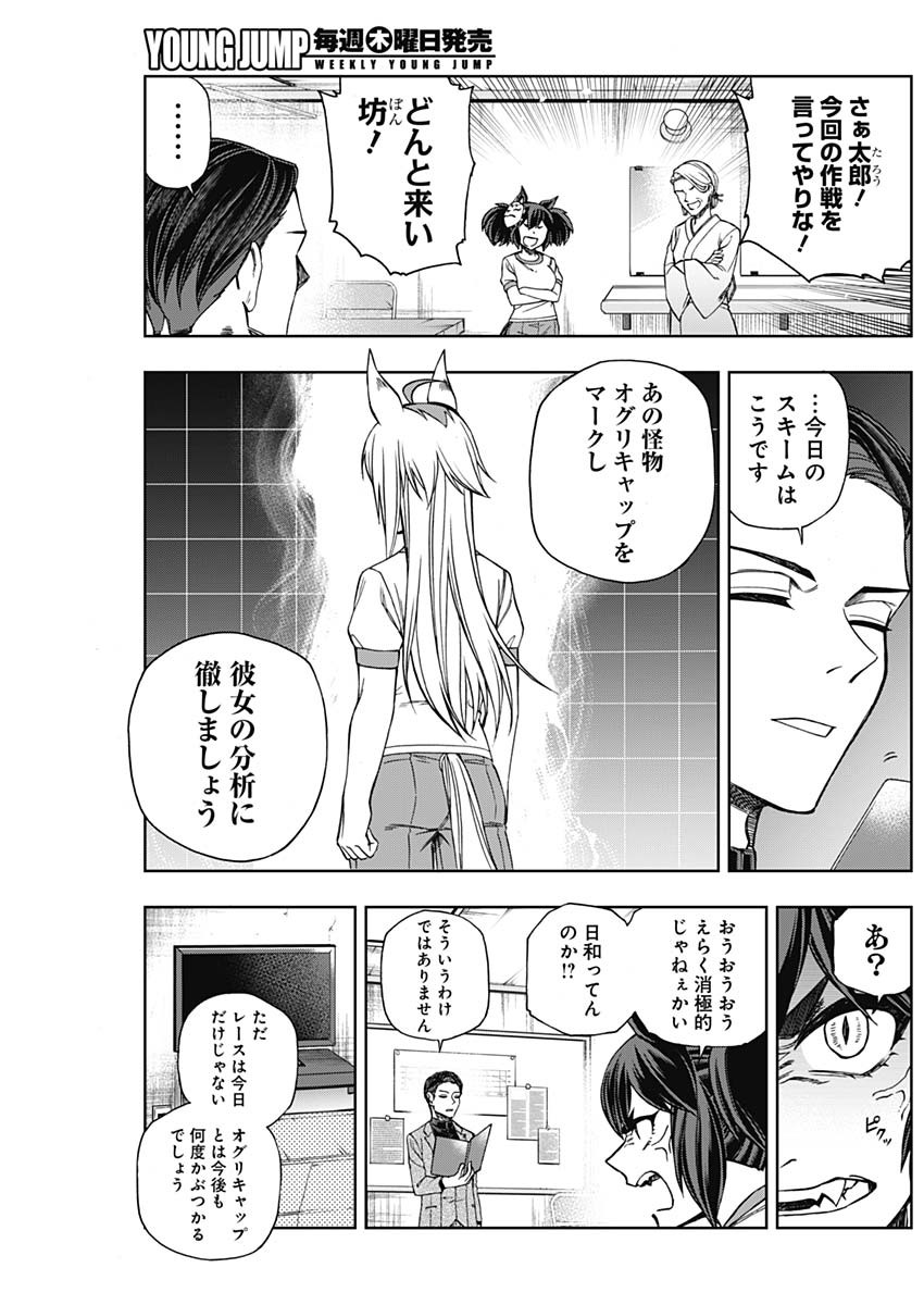 ウマ娘シンデレラグレイ 第85話 - Page 11