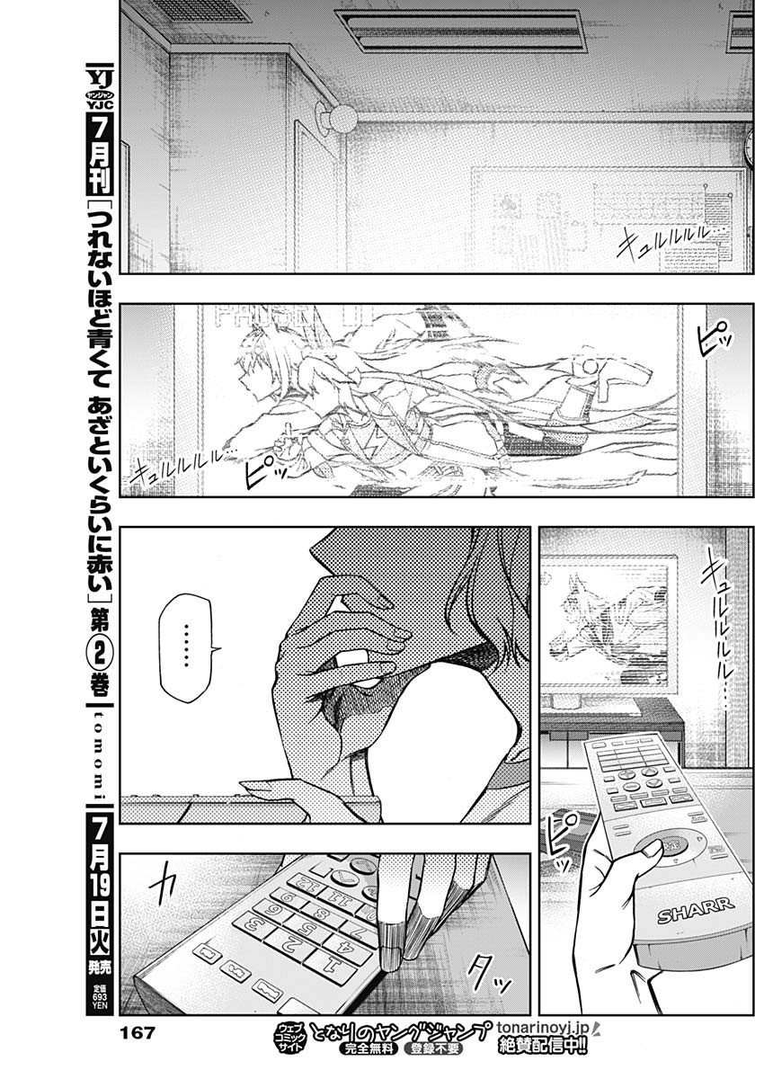 ウマ娘シンデレラグレイ 第85話 - Page 17