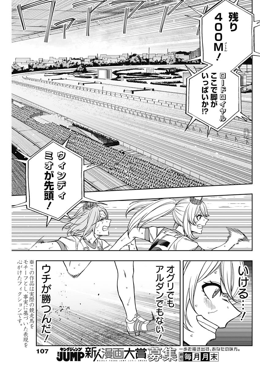 ウマ娘シンデレラグレイ 第88話 - Page 3