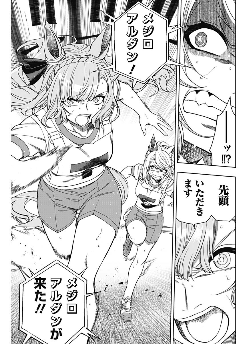 ウマ娘シンデレラグレイ 第88話 - Page 5