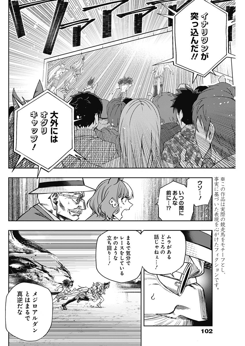 ウマ娘シンデレラグレイ 第89話 - Page 4