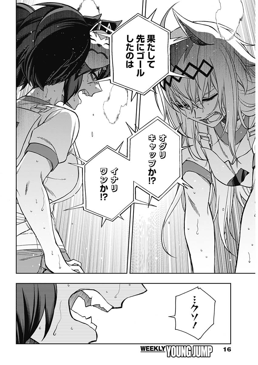 ウマ娘シンデレラグレイ 第90話 - Page 4