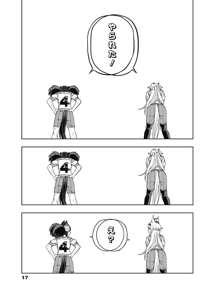 ウマ娘シンデレラグレイ 第90話 - Page 5