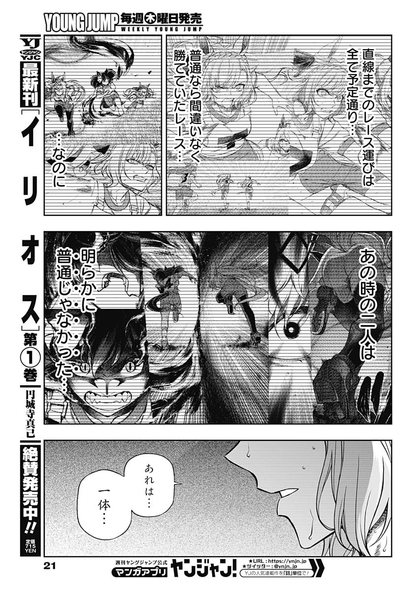 ウマ娘シンデレラグレイ 第90話 - Page 9