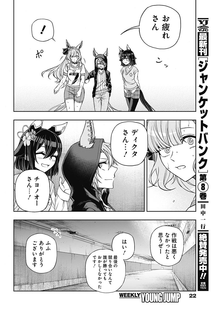 ウマ娘シンデレラグレイ 第90話 - Page 10