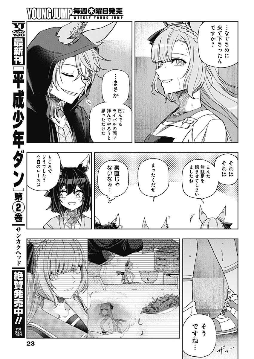 ウマ娘シンデレラグレイ 第90話 - Page 11