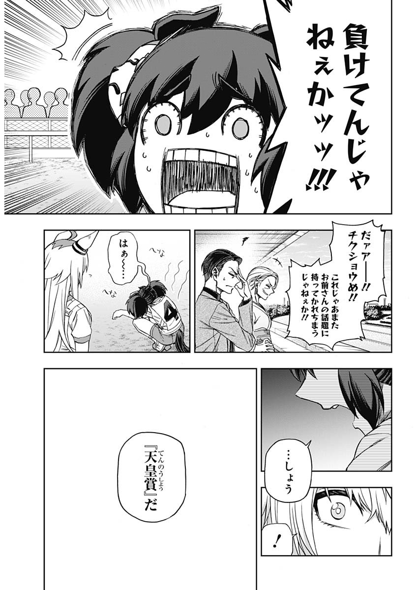 ウマ娘シンデレラグレイ 第90話 - Page 15