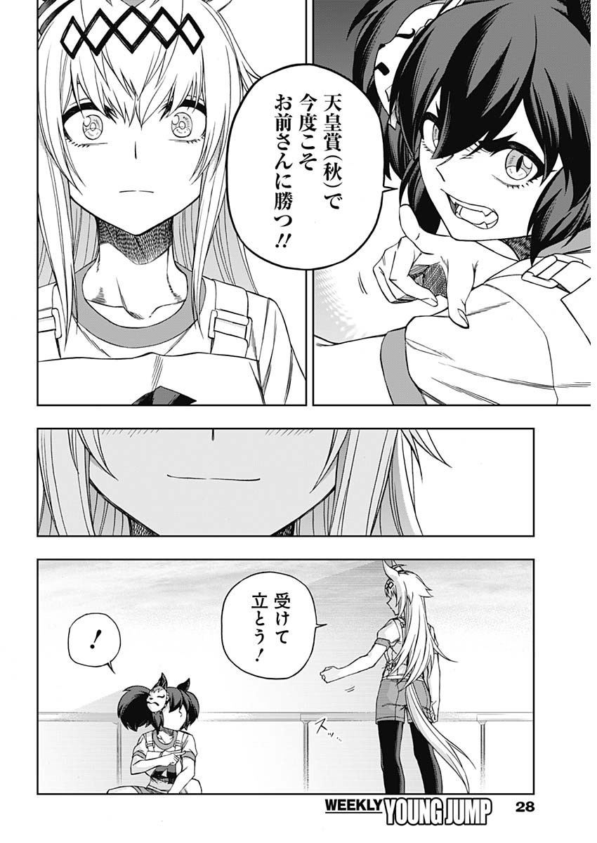 ウマ娘シンデレラグレイ 第90話 - Page 16