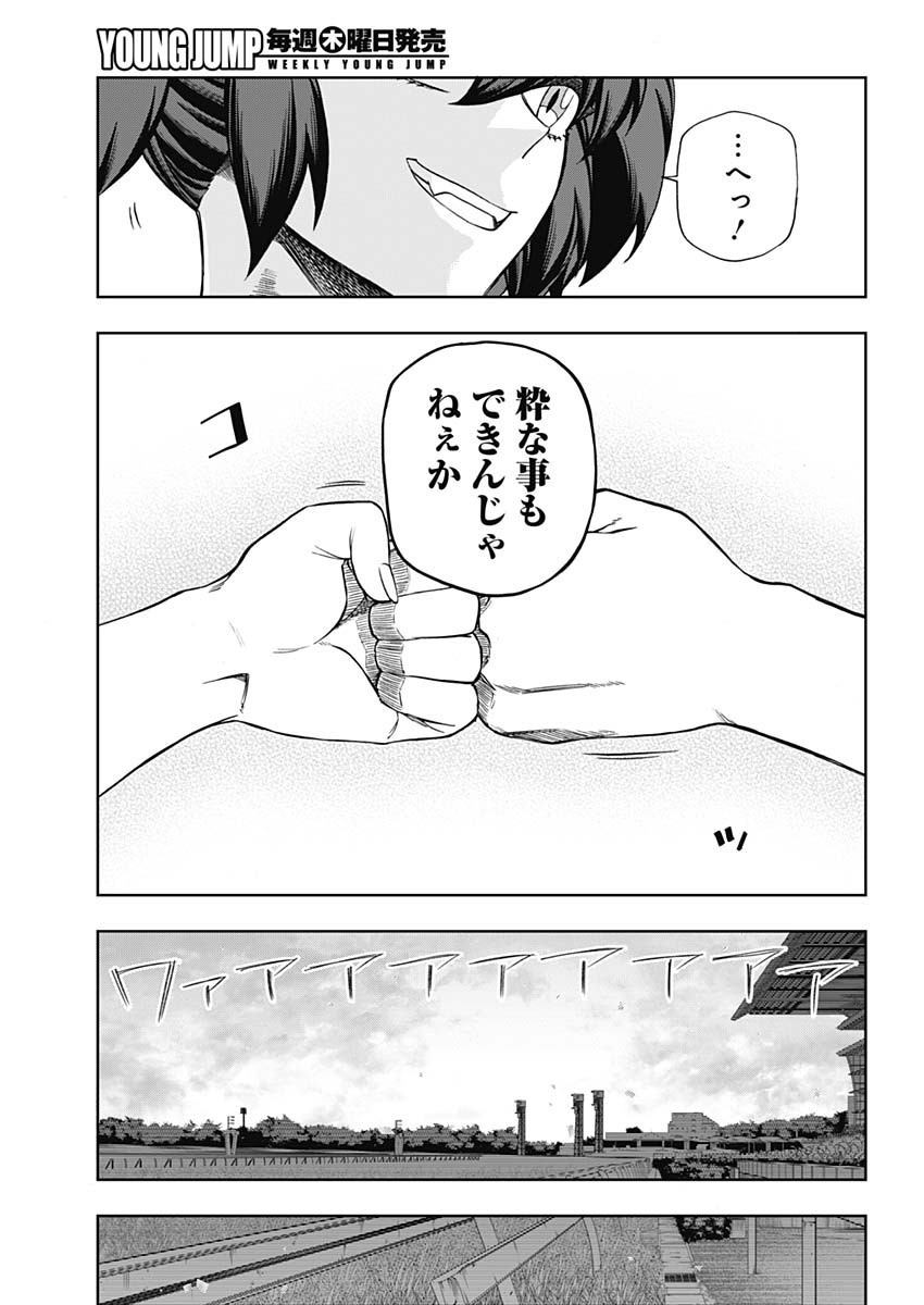 ウマ娘シンデレラグレイ 第90話 - Page 17