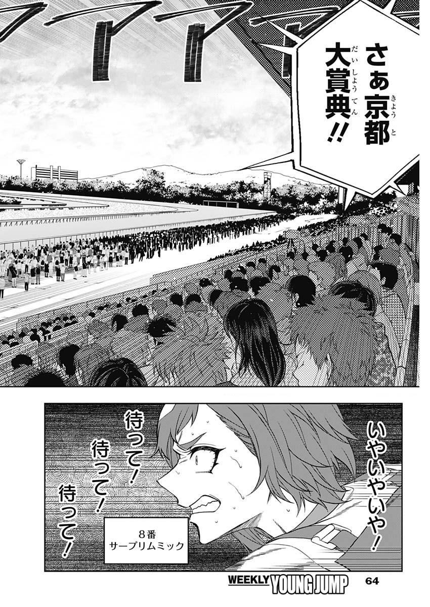 ウマ娘シンデレラグレイ 第91話 - Page 2