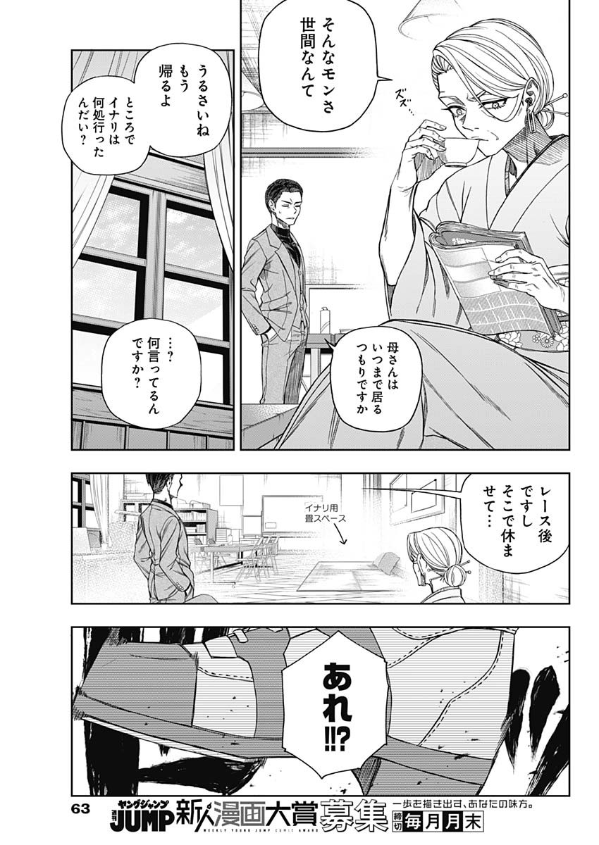 ウマ娘シンデレラグレイ 第92話 - Page 5