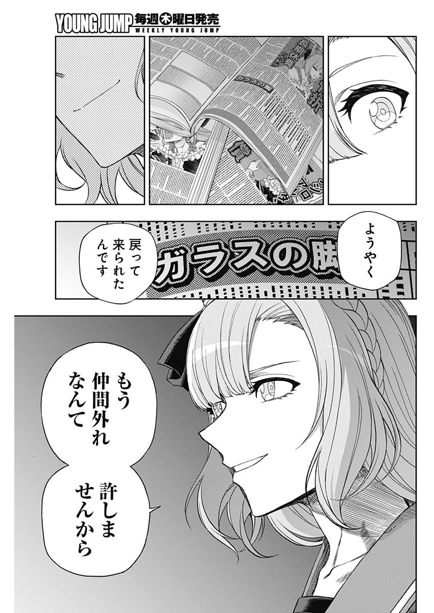 ウマ娘シンデレラグレイ 第92話 - Page 11